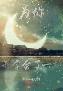 I Learned Everything for You