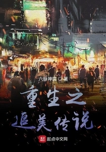 The Legend of Rebirth