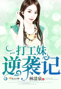 The Working Girl's Counterattack