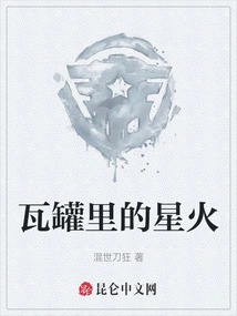 Spark in Earthen Jar