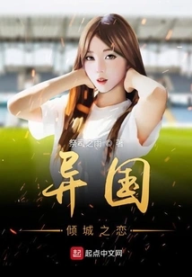 Love in a Foreign Country