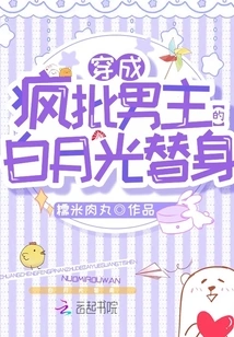 Bai Yueguang's Stand-in Dressed as a Crazy Male Protagonist