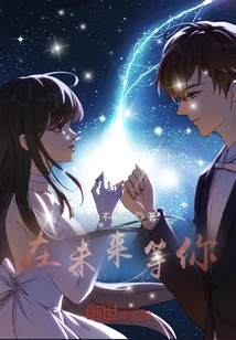 Waiting for You in the Future