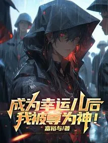 After Becoming One of the Lucky Ones, I Was Revered as a God!