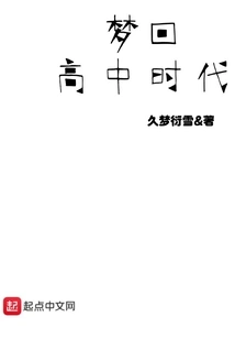 Dreaming Back to High School