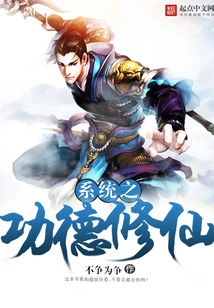 System of Merit Cultivation