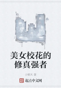 Beautiful School Belle and Strong Cultivator