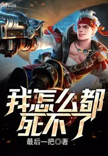 I Can't Die No Matter What