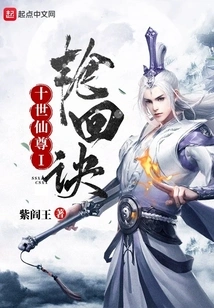 The Tenth Immortal Lord I Reincarnation Technique