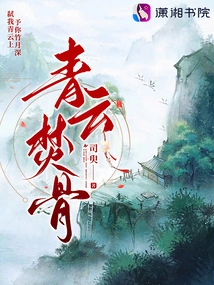 Qingyun Burning Bones