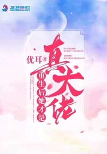 After Rebirth, She is the Real Boss