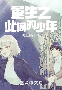 Rebirth of the Boy Here