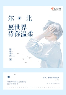 Erbei, I Hope the World Will Treat You Gently