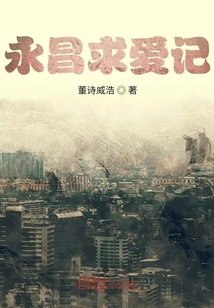 The Courtship of Yongchang