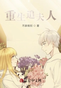 Rebirth to Chase the Wife