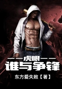 Who Can Compete with Tiger Eyes?