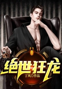 Peerless Crazy Dragon