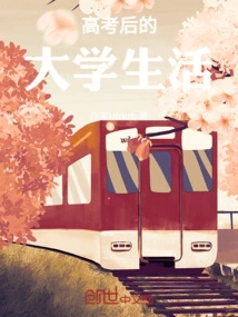 College Life after College Entrance Examination