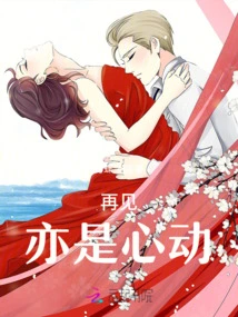 Goodbye is Also My Heartbeat