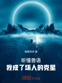 Understand the Animal Language, I Become the Nemesis of the Bad Guys