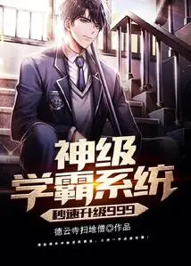 God-level Academic System Can Be Upgraded in 999 Seconds