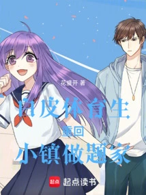 The White-skinned Sports Student Returns to the Small Town to Become a Question Writer