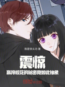 Shock! the Secret of the Aloof School Beauty is so Abstract