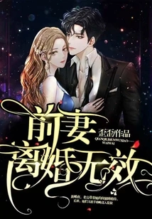 Ex-wife, the Divorce is Invalid!