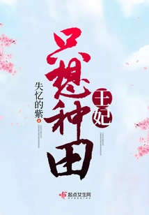 The Princess Just Wants to Farm