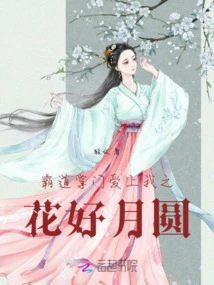 The Overbearing Leader Fell in Love with My Flower, the Moon is Full