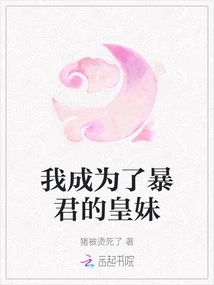 I Became the Tyrant's Royal Sister