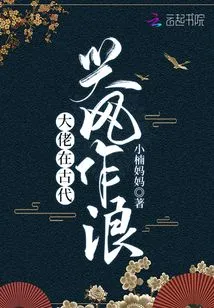 The Boss is Making Trouble in Ancient Times