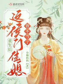 After Rebirth, I Will No Longer Be the Wife of the Noble Family