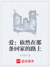 Love: Still on the Way Home