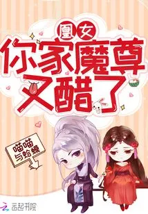 Huang Nu, Your Demon Lord is Jealous Again