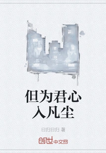 But for the Sake of the King, One's Heart Enters the Mortal World