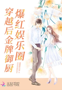 After Time Travel, the Gold Medal Royal Chef Became Popular in the Entertainment Industry