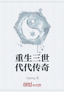 Rebirth of the Legend of Three Generations