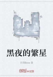 Stars in the Dark Night