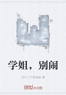 Senior Sister, Don't Make Trouble