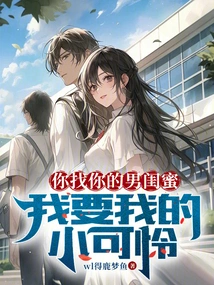 You Look for Your Bestie, I Want My Little Pity