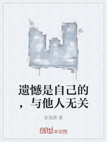 Regret is Your Own and Has Nothing to Do with Others