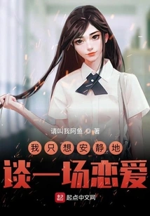 I Just Want to Have a Quiet Love Affair