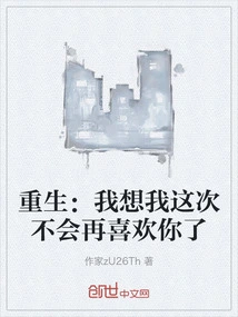 Rebirth: I Think I Won't Like You Again This Time