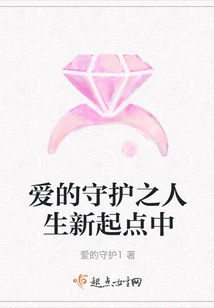 The New Beginning of Life under the Protection of Love