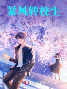 Storm Transfer Student