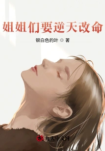 Sisters Want to Change Their Fate Against Fate