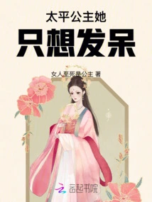 Princess Taiping, She Just Wants to Be in a Daze