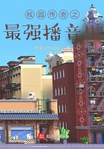 The Strongest Broadcaster