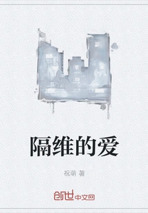 Love from Another Dimension